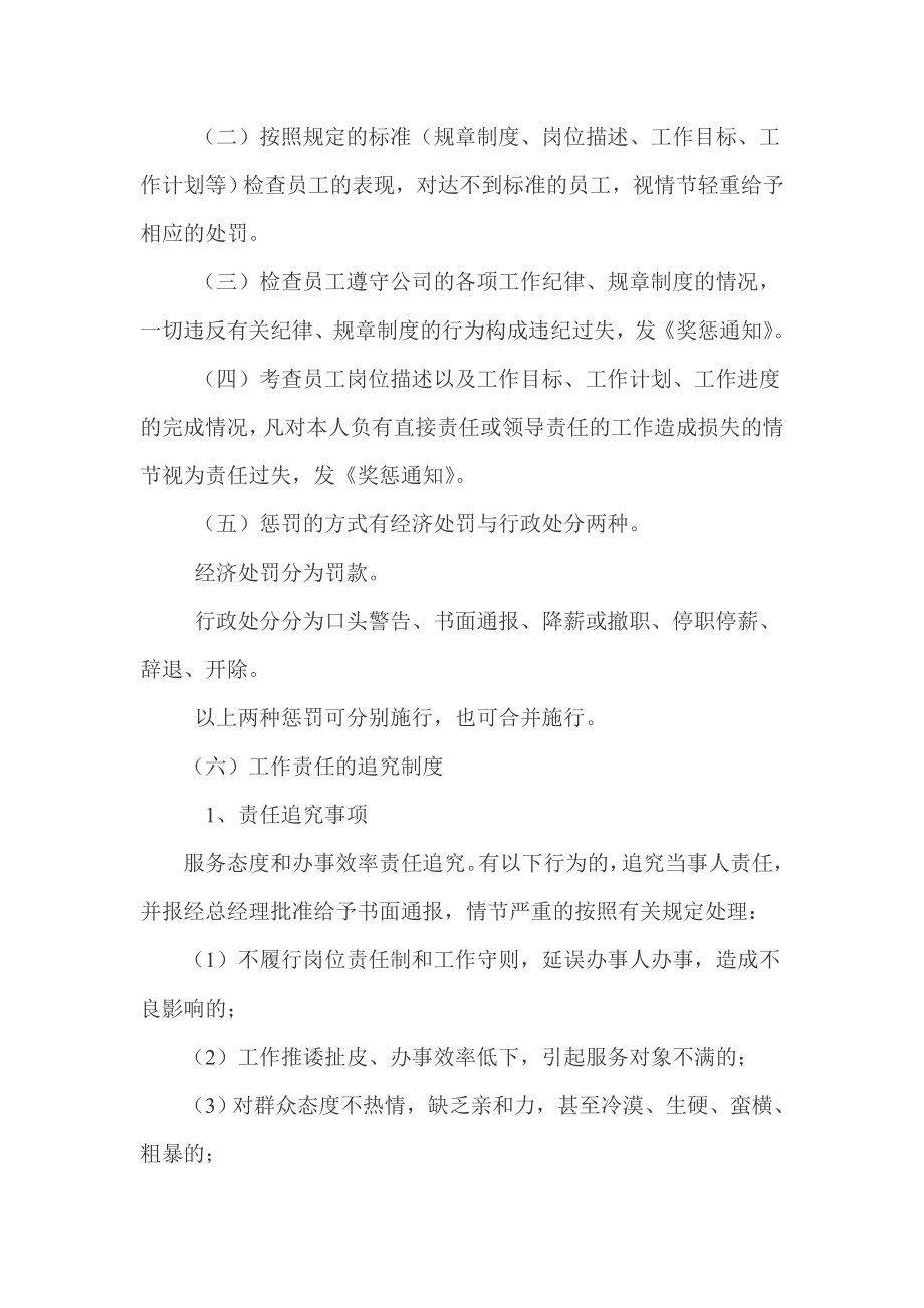 湖南德江监理有限公司奖惩制度.doc_第2页