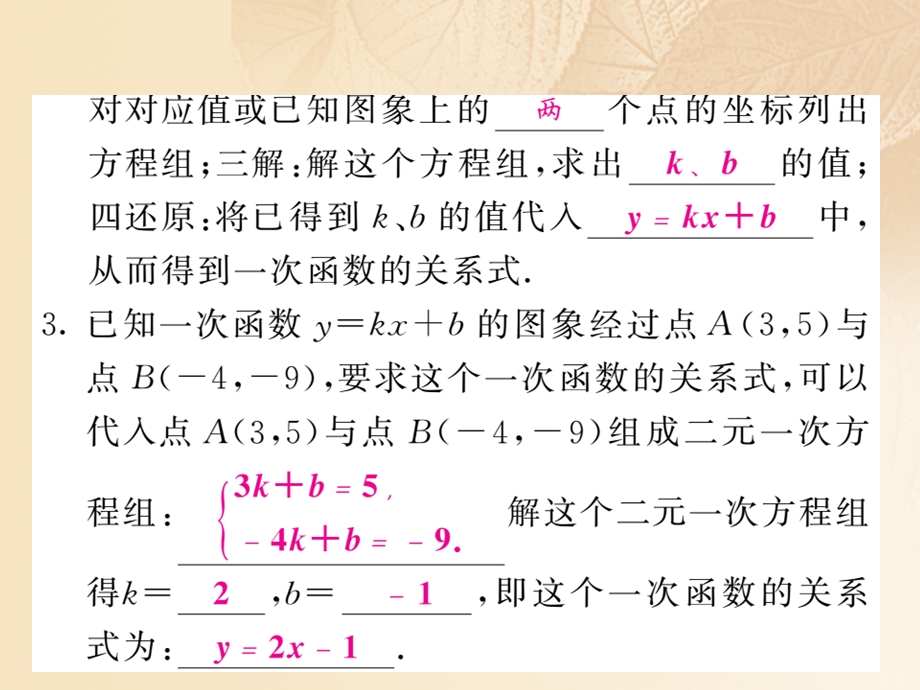 八年级数学上册第5章二元一次方程组5.7用二元一次方程组确定一次函数表达式习题ppt课件(新版)北师大版.ppt_第2页