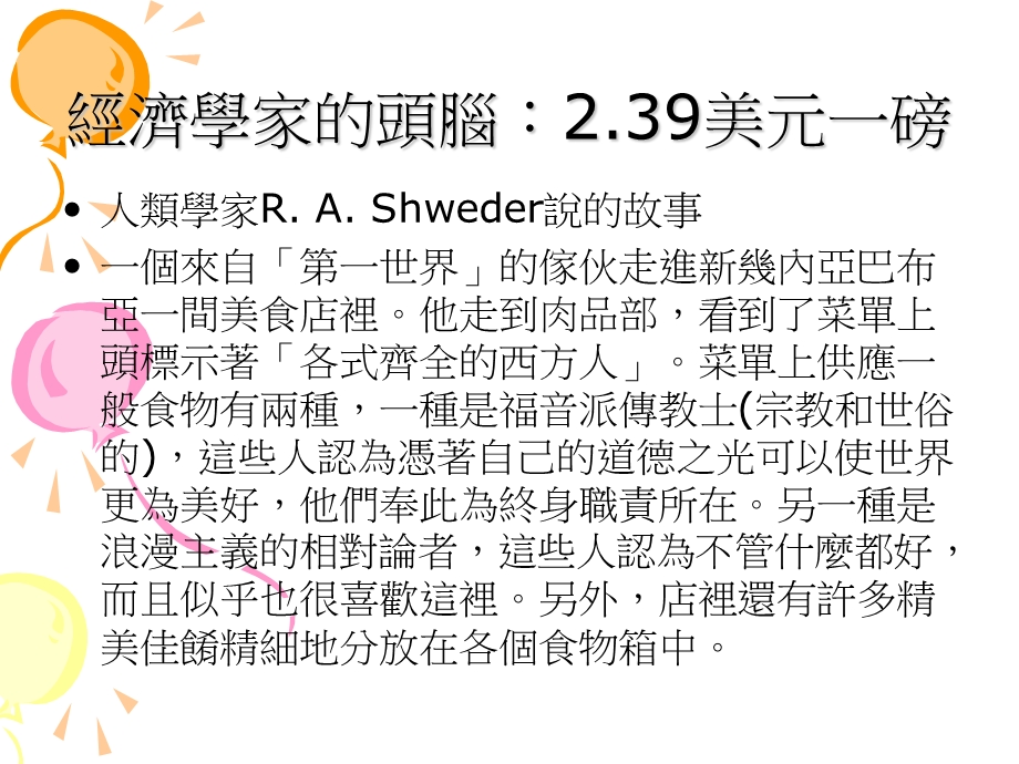 家庭教育课程推动之观念与技巧课件.ppt_第2页