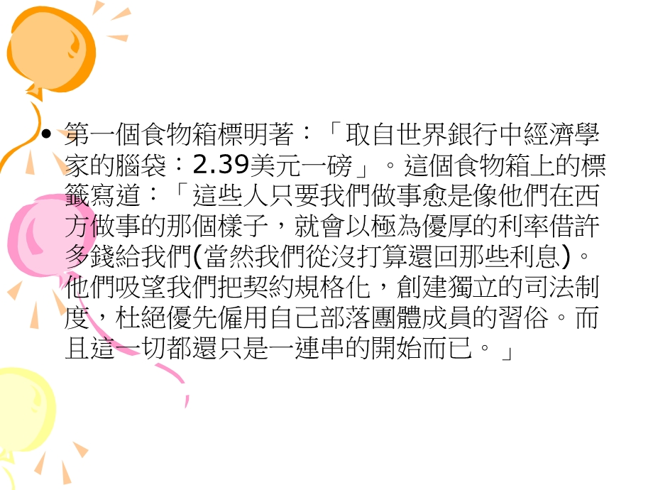 家庭教育课程推动之观念与技巧课件.ppt_第3页