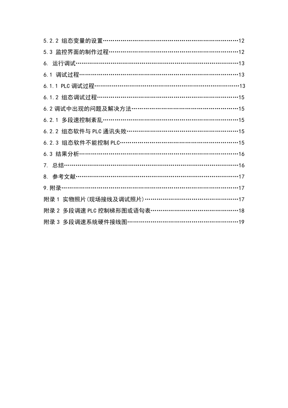 PLC在多段调速系统中的应用.doc_第2页