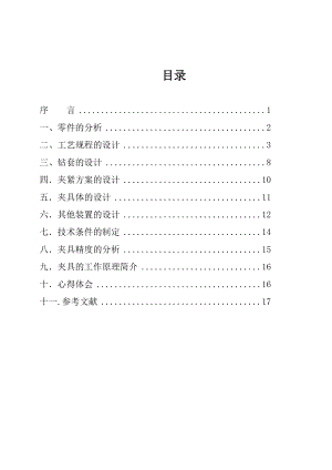 机械制造技术课程设计倒档变速叉零件的工艺规程与钻φ16孔夹具设计【全套图纸】.doc