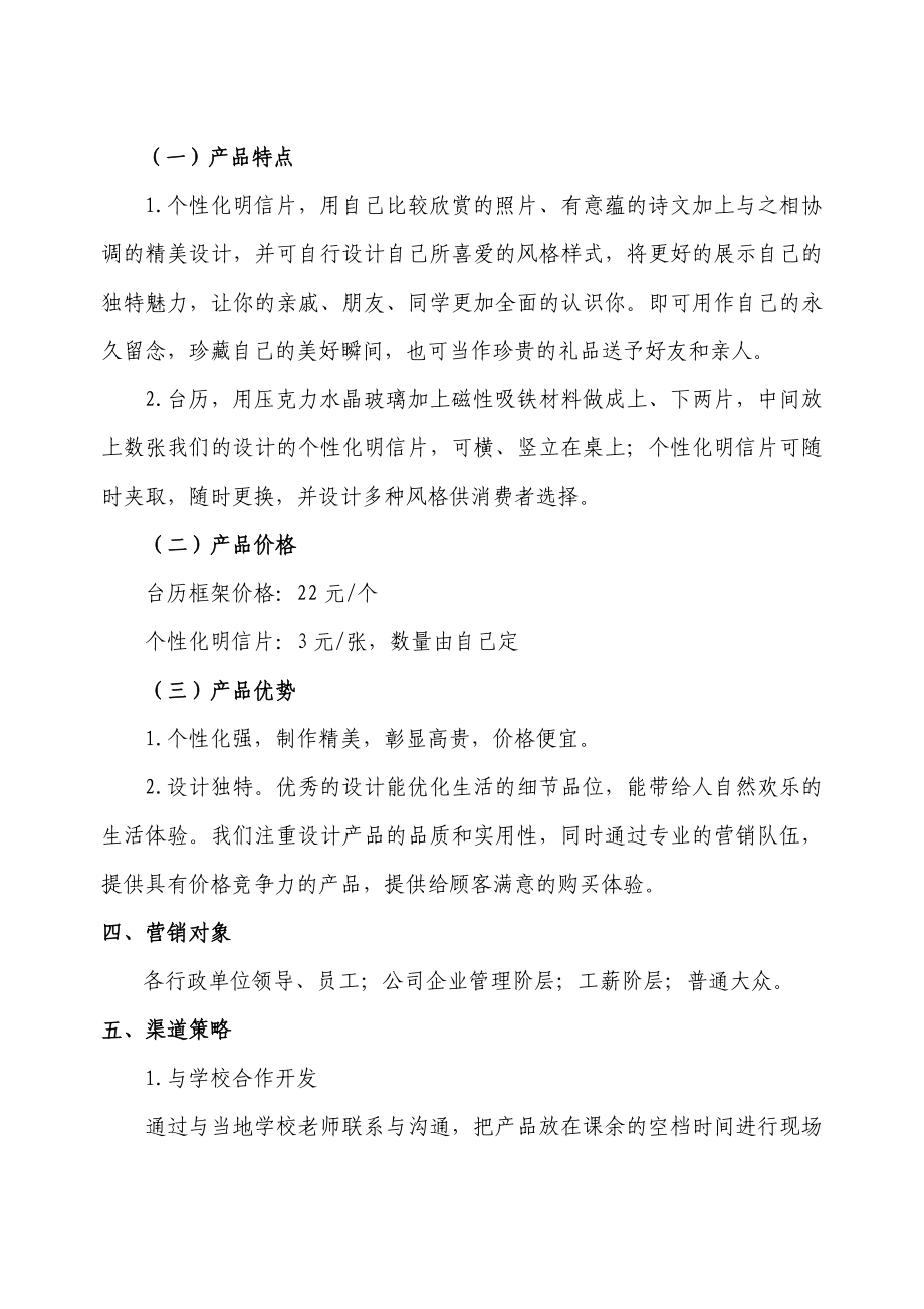 个性化明信片推介方案.doc_第2页