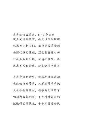 优质护理快板[宝典].doc