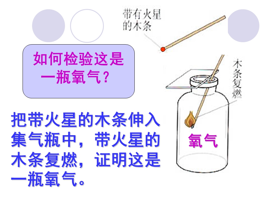 氧气的化学性质.ppt_第3页