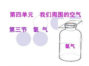 氧气的化学性质.ppt