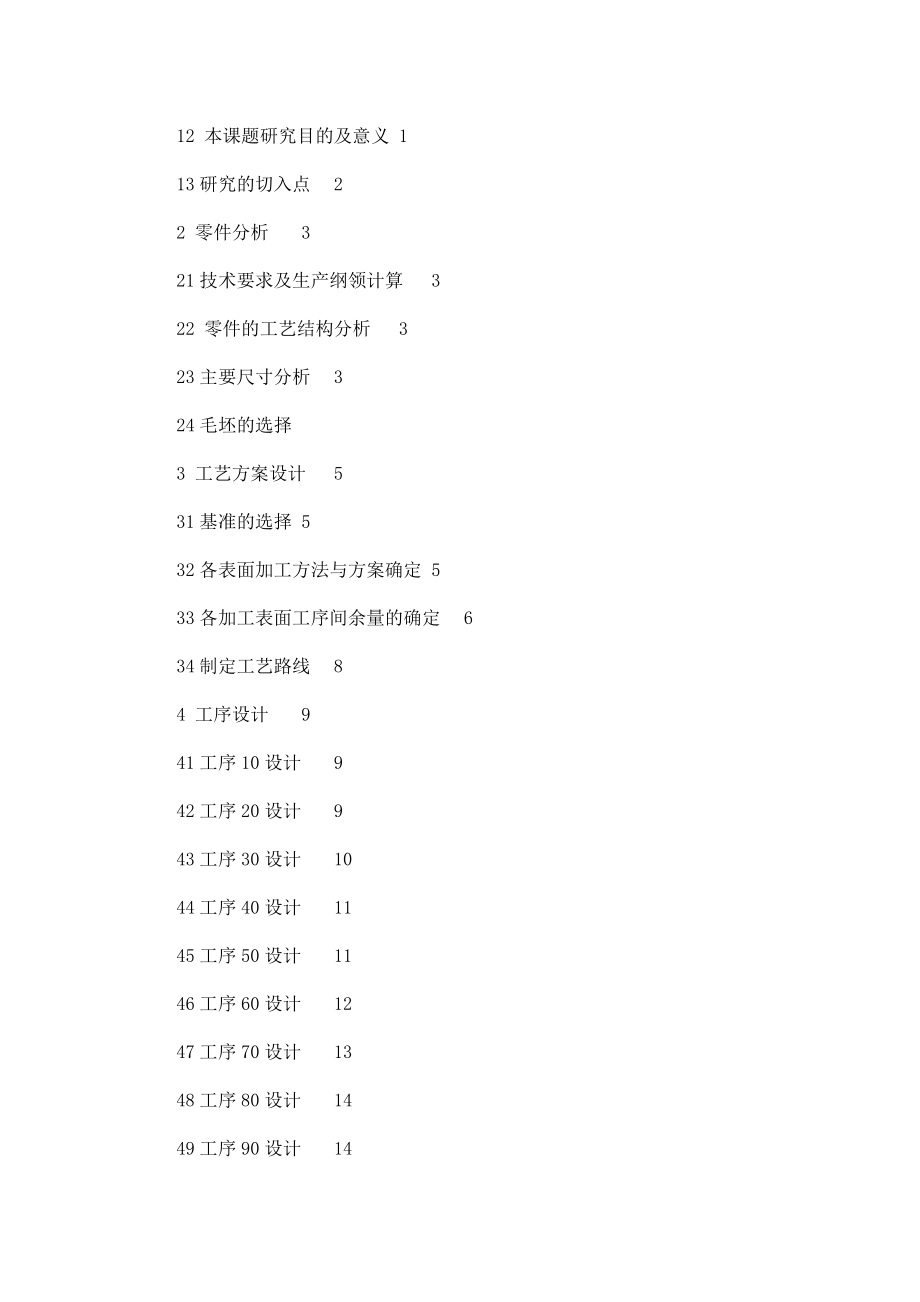 毕业设计论文汽车转向器壳体零件的加工工艺及其夹具设计.doc_第2页