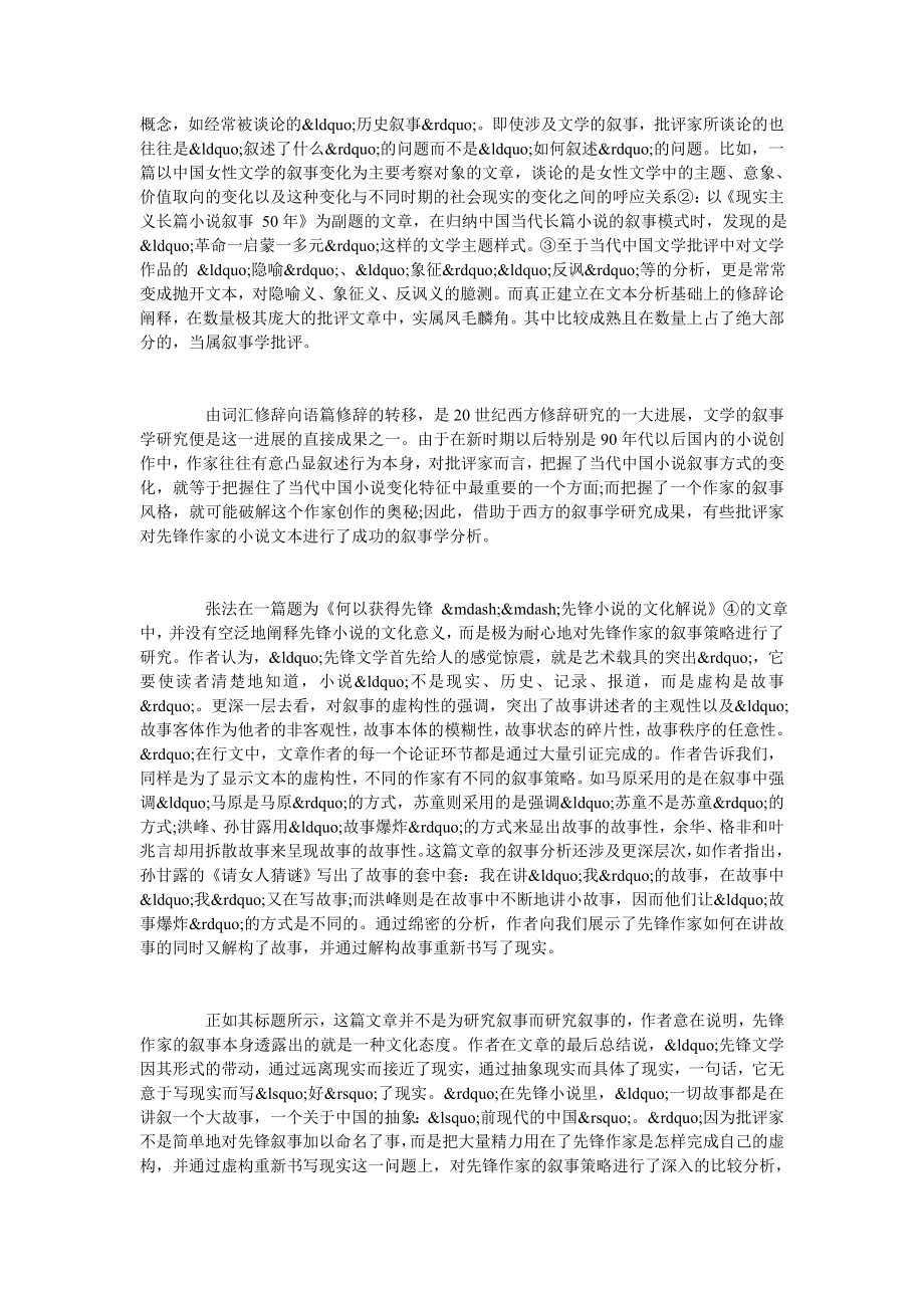 浅谈近来汉语语境中文学批评的修辞论视角.doc_第2页