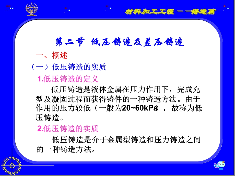 低压铸造及差压铸造课件.ppt_第1页