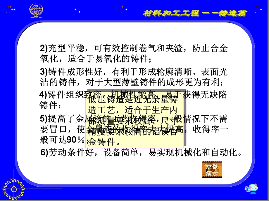 低压铸造及差压铸造课件.ppt_第3页