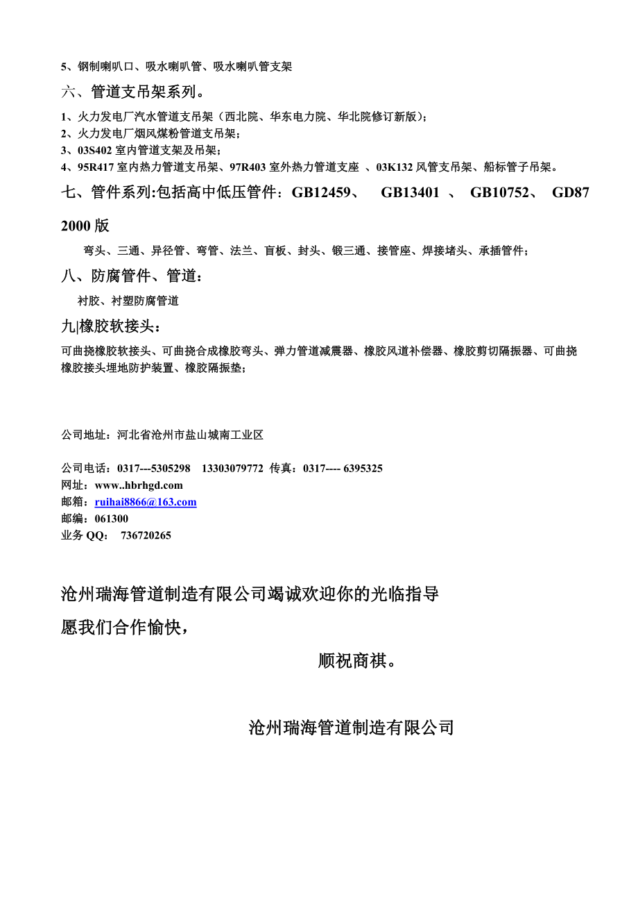 管道制造公司产品介绍.doc_第2页