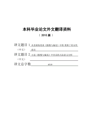 从喜剧角度谈《傲慢与偏见》中简奥斯丁的女性本科毕业论文外文翻译资料.doc