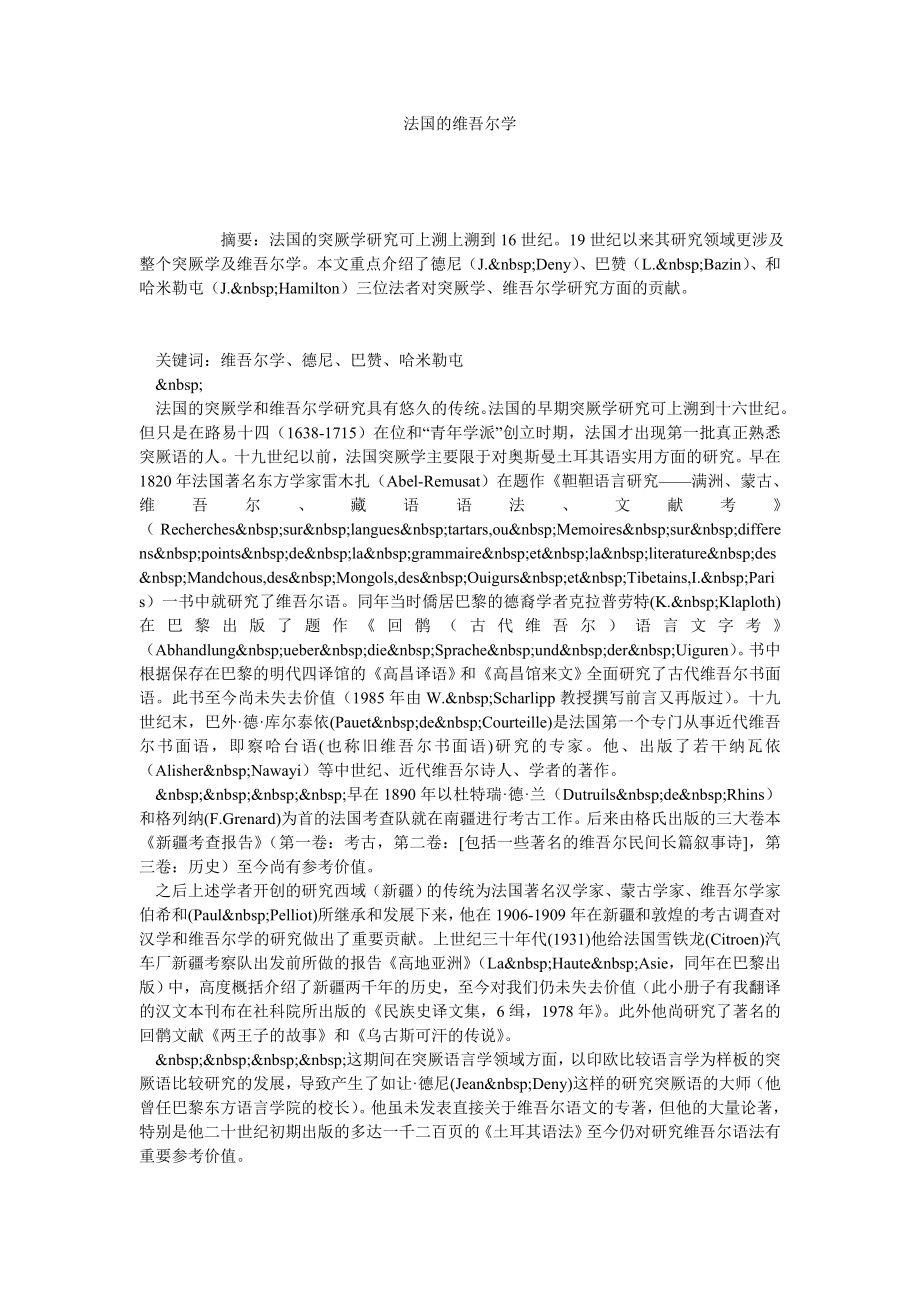 法国的维吾尔学.doc_第1页