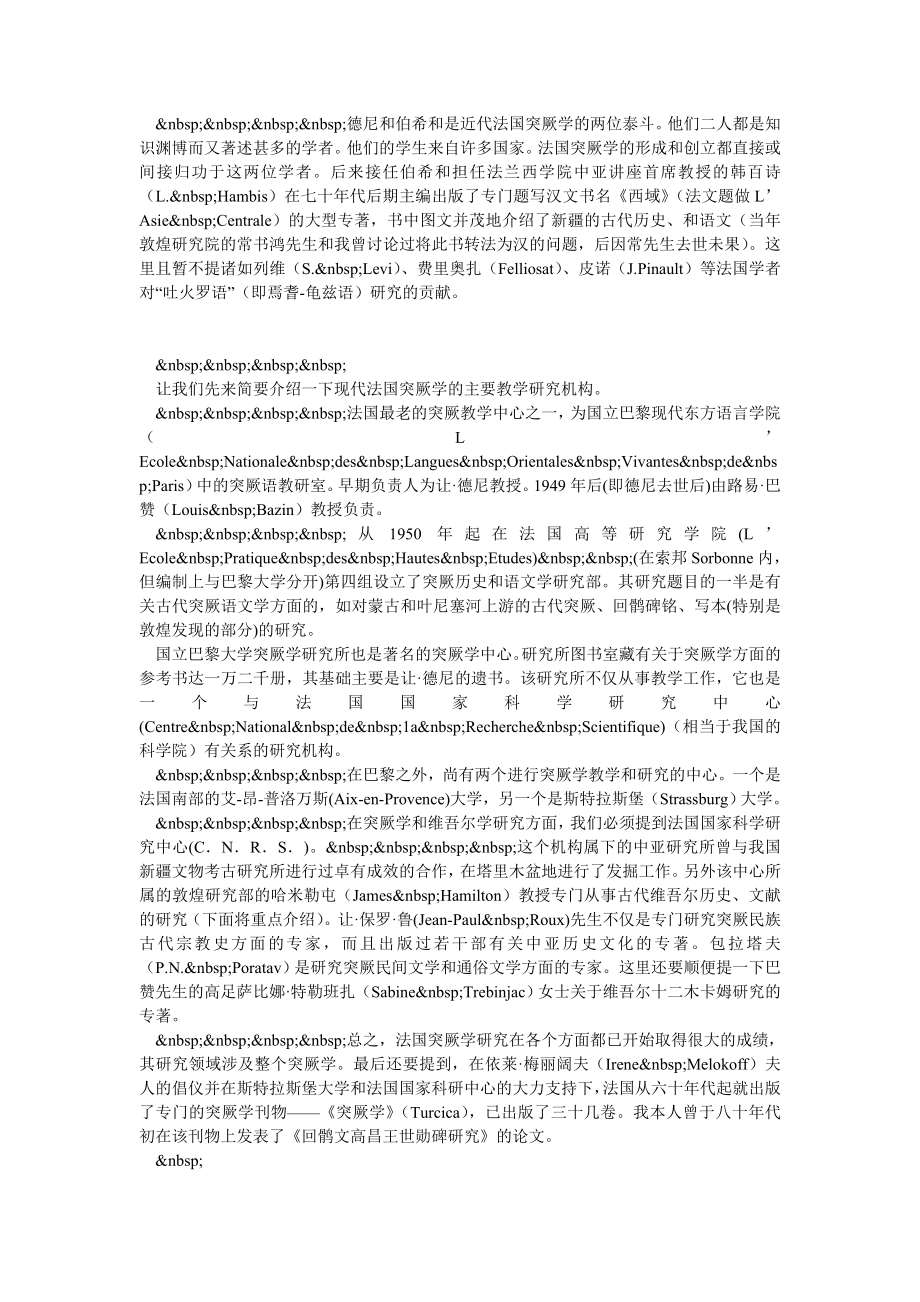 法国的维吾尔学.doc_第2页