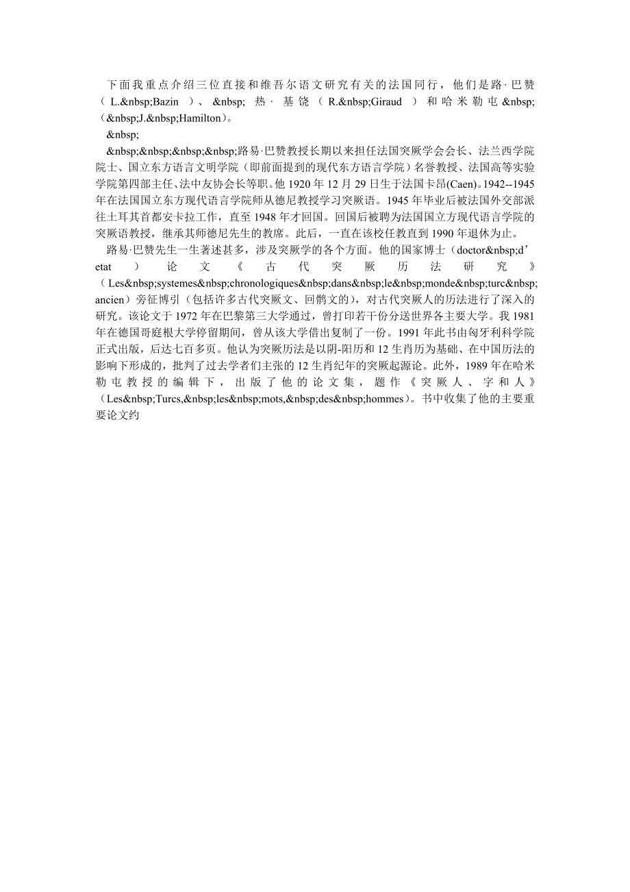 法国的维吾尔学.doc_第3页