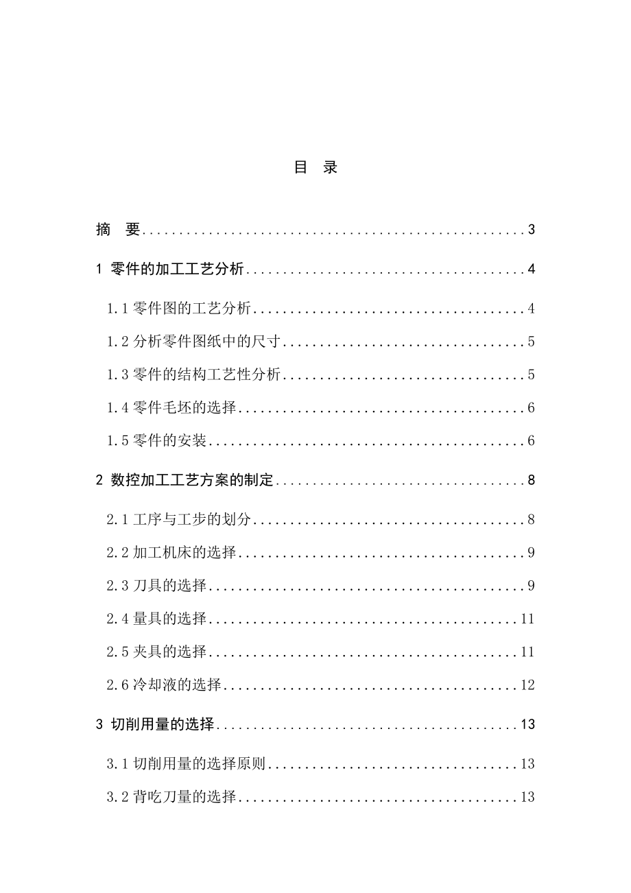 毕业设计轴套配合件的加工工艺分析.doc_第2页