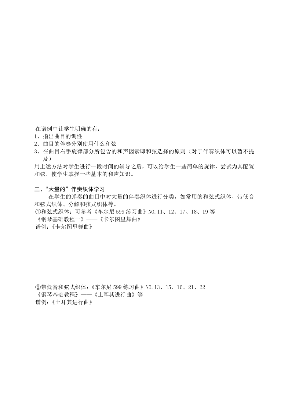 浅谈艺术高中初级钢琴教学与即兴伴奏课程的融合.doc_第2页