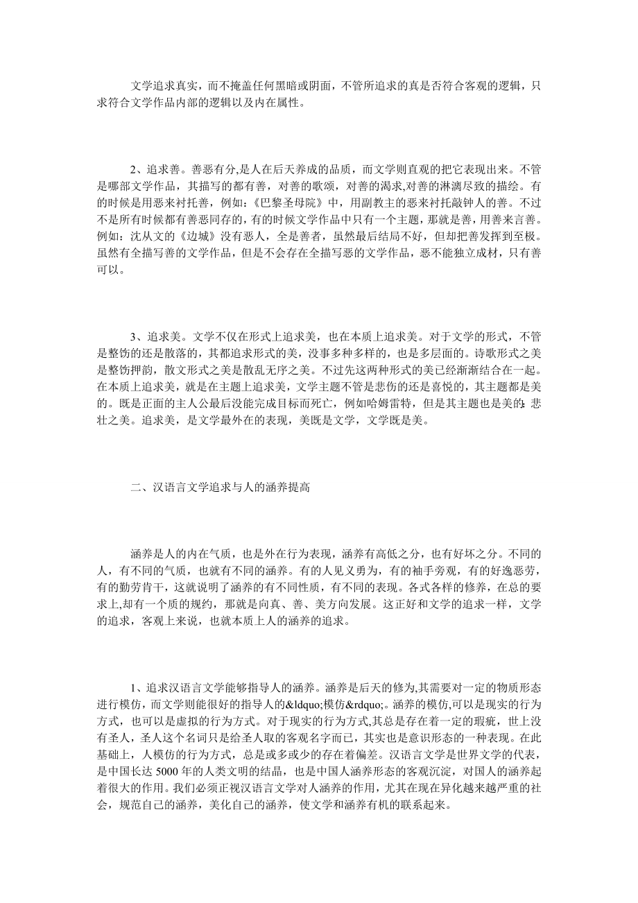 浅论汉语言文学追求与人的涵养提高.doc_第2页