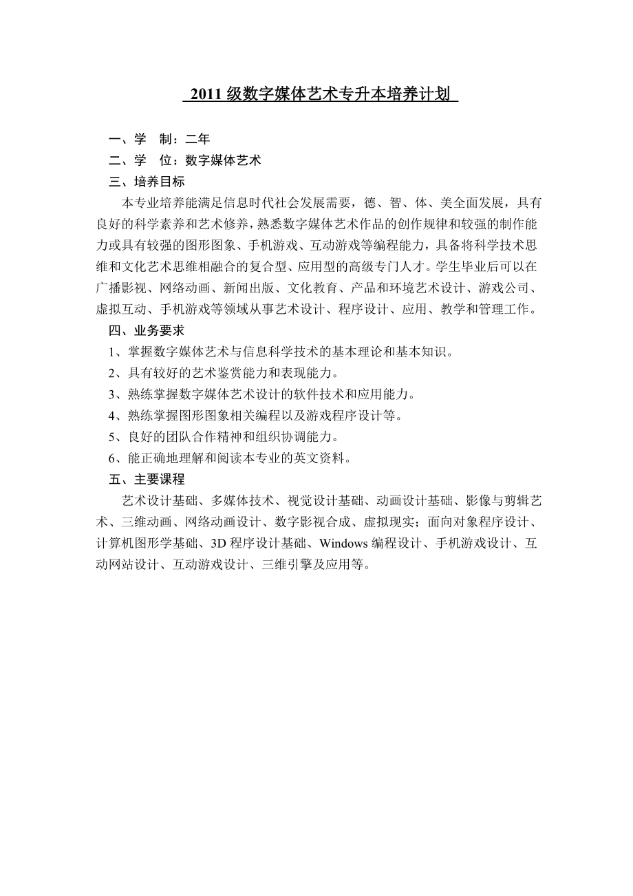 级数字媒体艺术专升本.5.doc_第1页