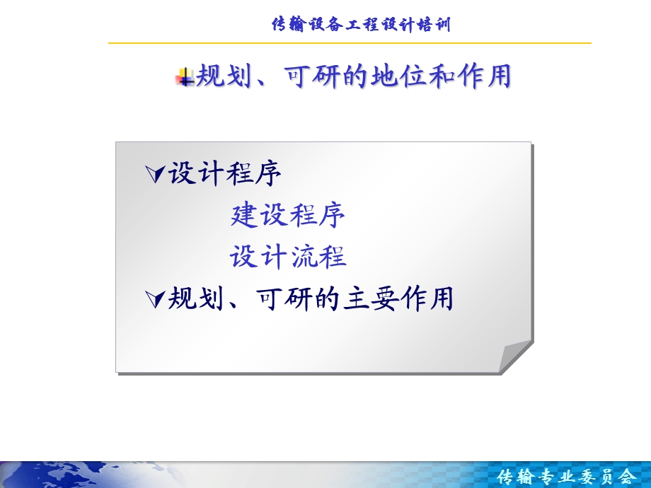 传输工程滚动规划可研调研及编制要点概述课件.ppt_第3页