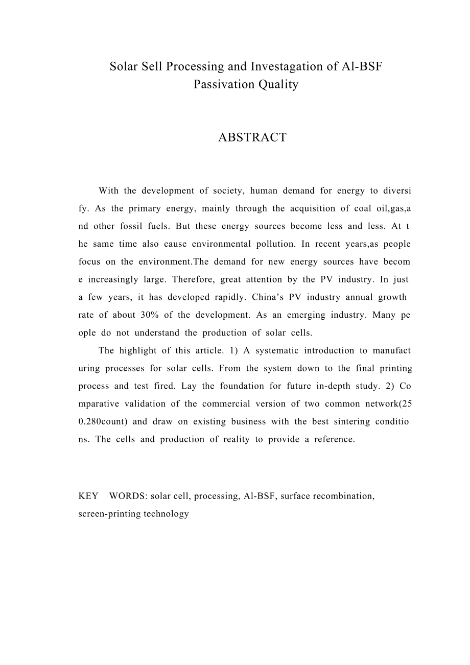 毕业设计（论文）太阳能电池片制造工艺及铝背场钝化工艺的研究.doc_第2页