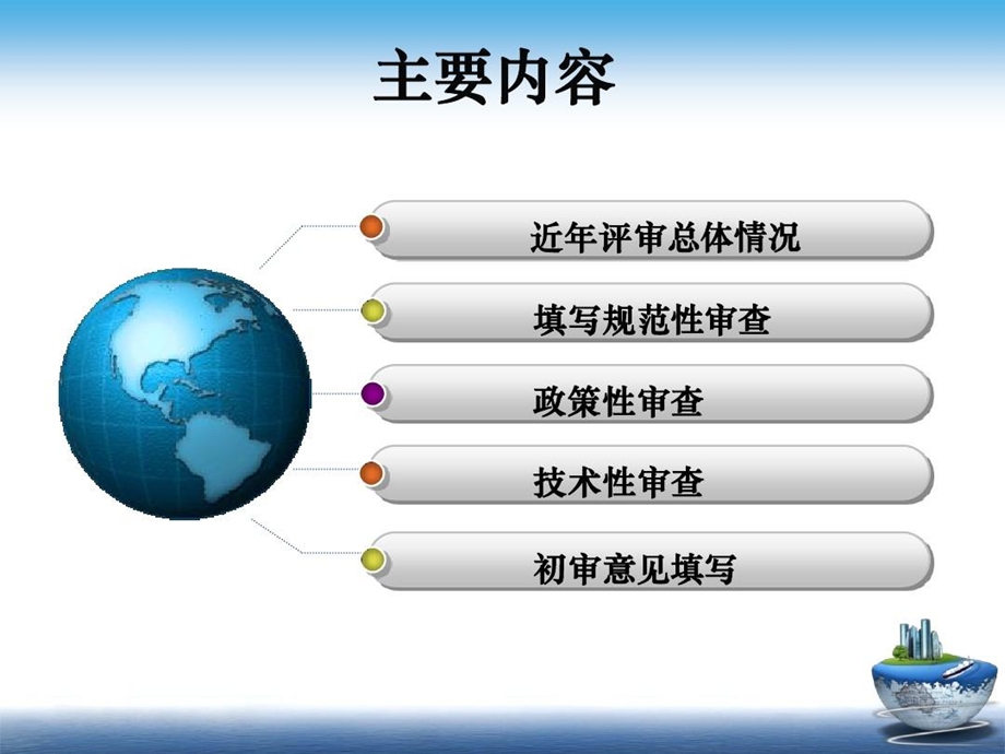 农药登记田间药效试验评审要点课件.ppt_第3页