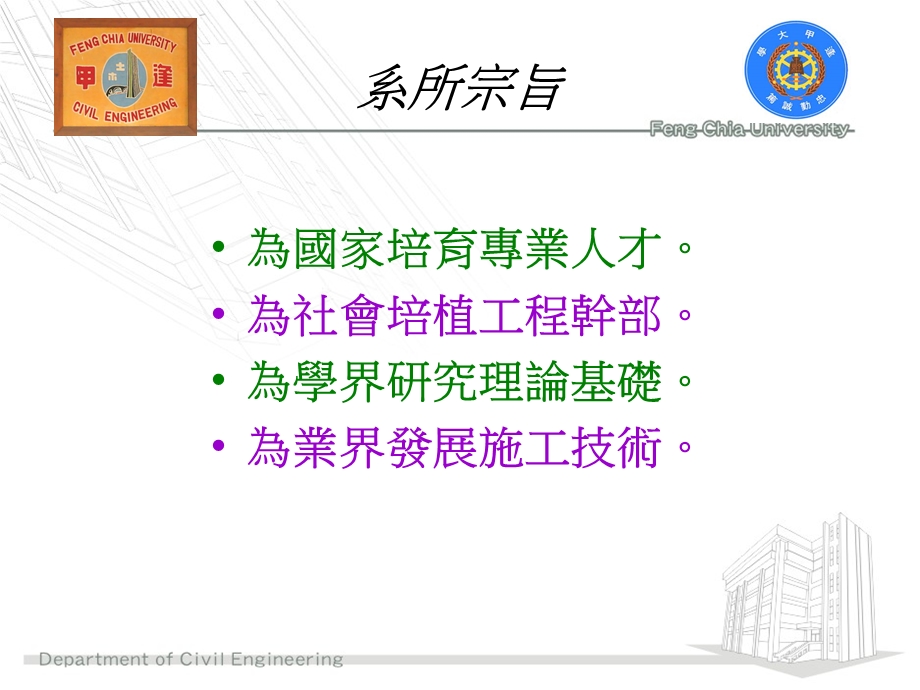 含结构大地工程专长课件.ppt_第3页