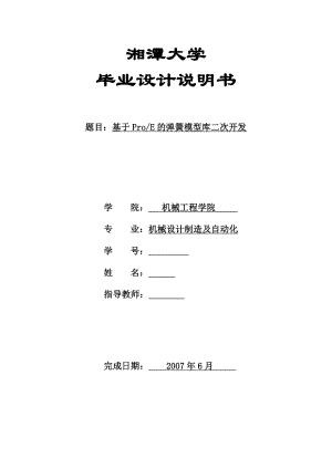 基于PROE的弹簧模型库二次开发设计说明书.doc