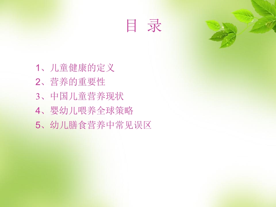 儿童营养与健康-课件.ppt_第2页