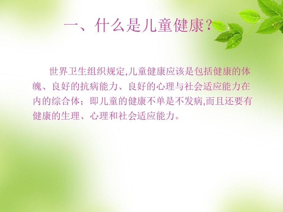 儿童营养与健康-课件.ppt_第3页