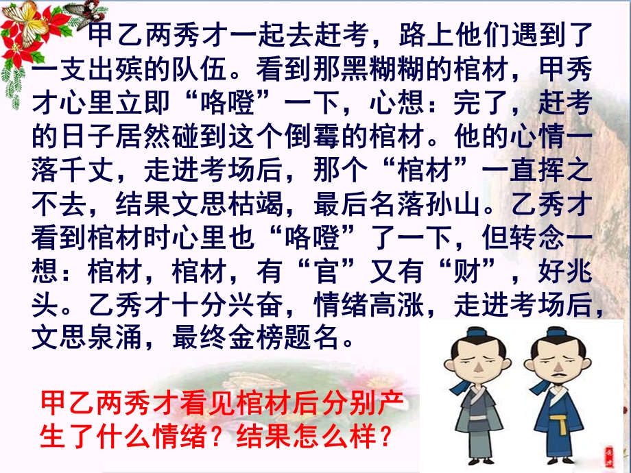 学会调控情绪课件-人教版.ppt_第1页