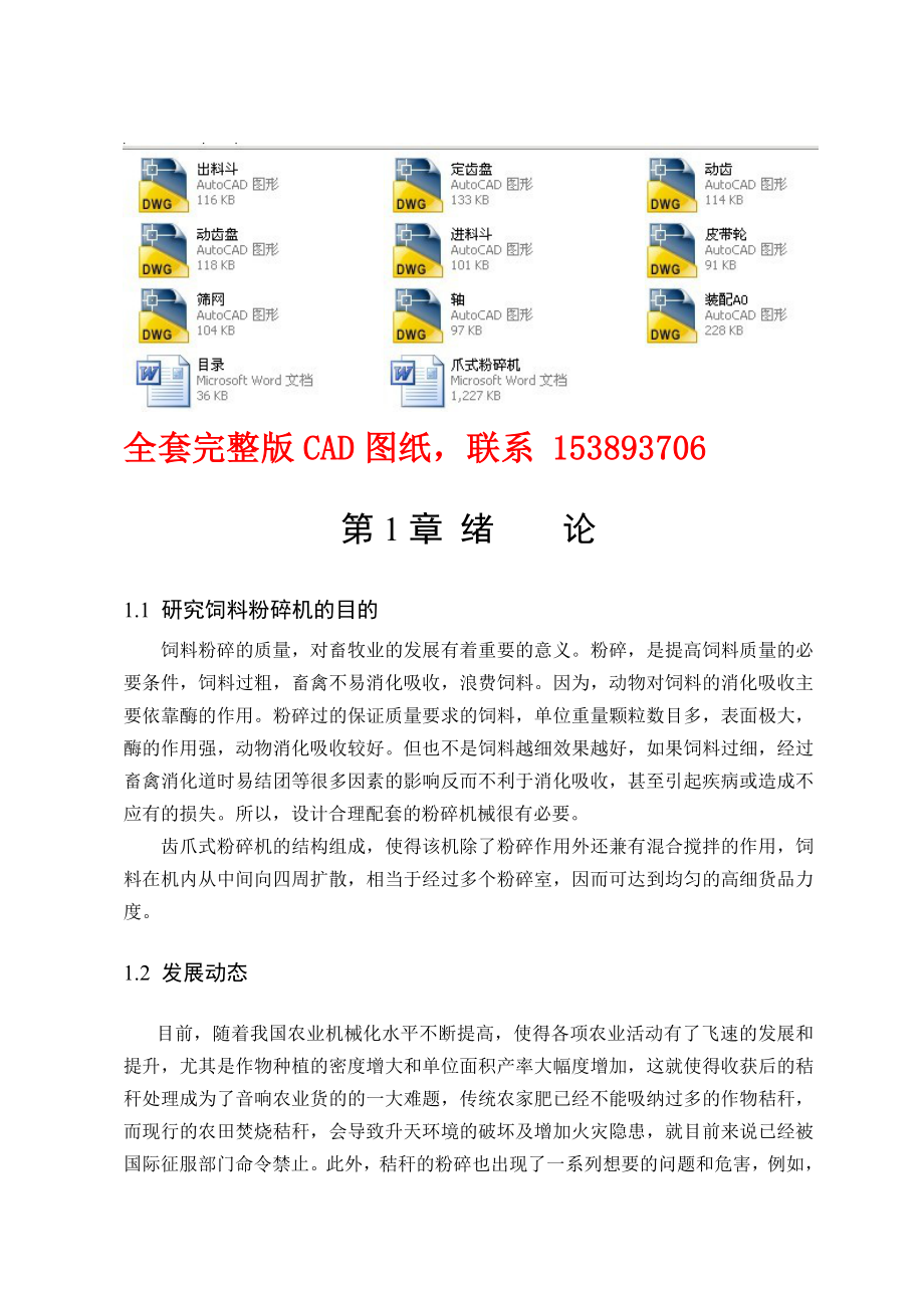 毕业设计（论文）爪式粉碎机设计全套CAD图纸.doc_第1页