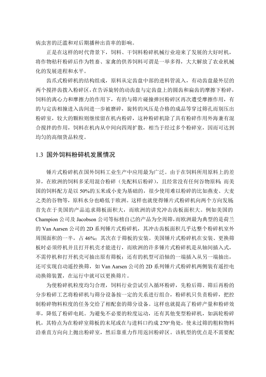 毕业设计（论文）爪式粉碎机设计全套CAD图纸.doc_第2页