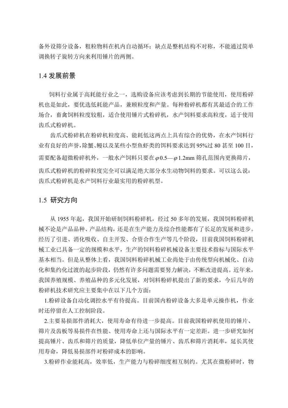 毕业设计（论文）爪式粉碎机设计全套CAD图纸.doc_第3页