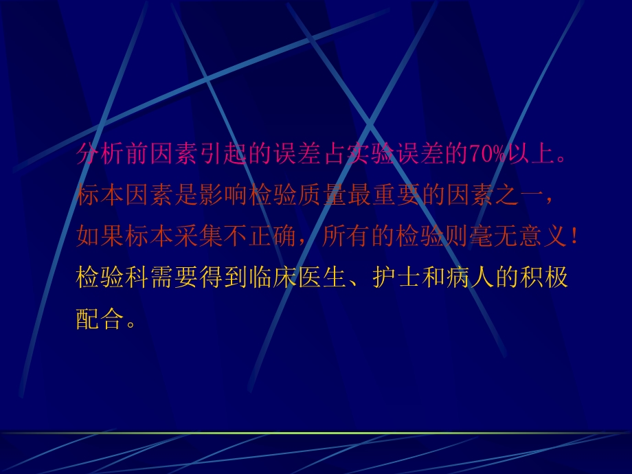 分析前因素对检验结果影响课件.ppt_第1页