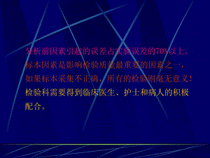 分析前因素对检验结果影响课件.ppt