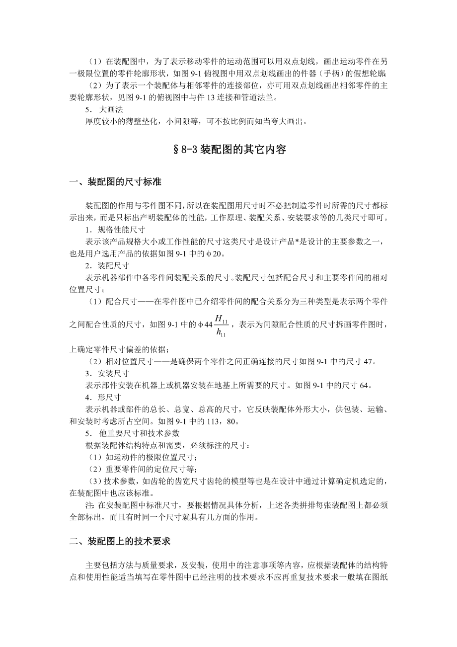 建筑大学画法几何及工程制图教案：装配图.doc_第3页