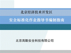 作业指导书的编制课件.ppt