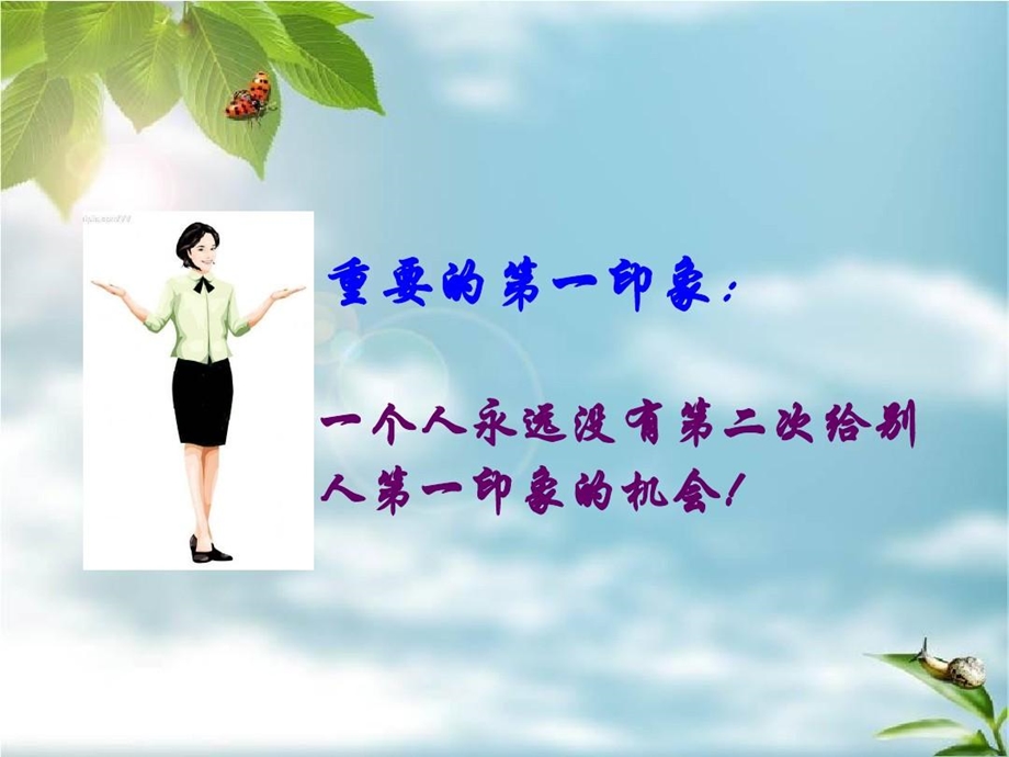 前厅部礼仪及服务用语培训课件.ppt_第2页