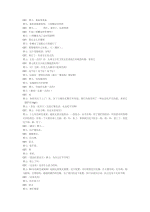 爱笑会议室,007系列台词.doc