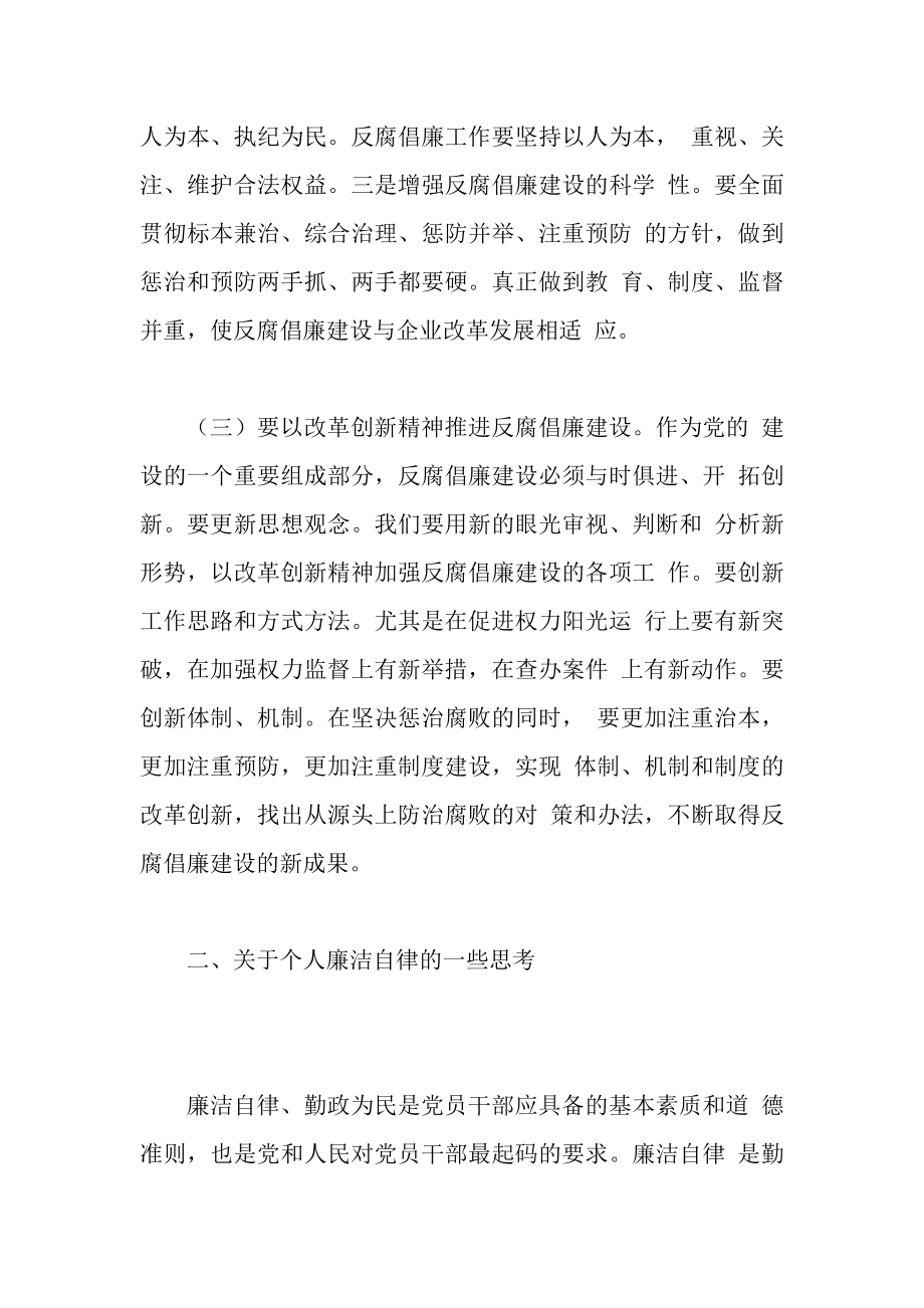 李本刚反腐倡廉讲座观后感.doc_第2页