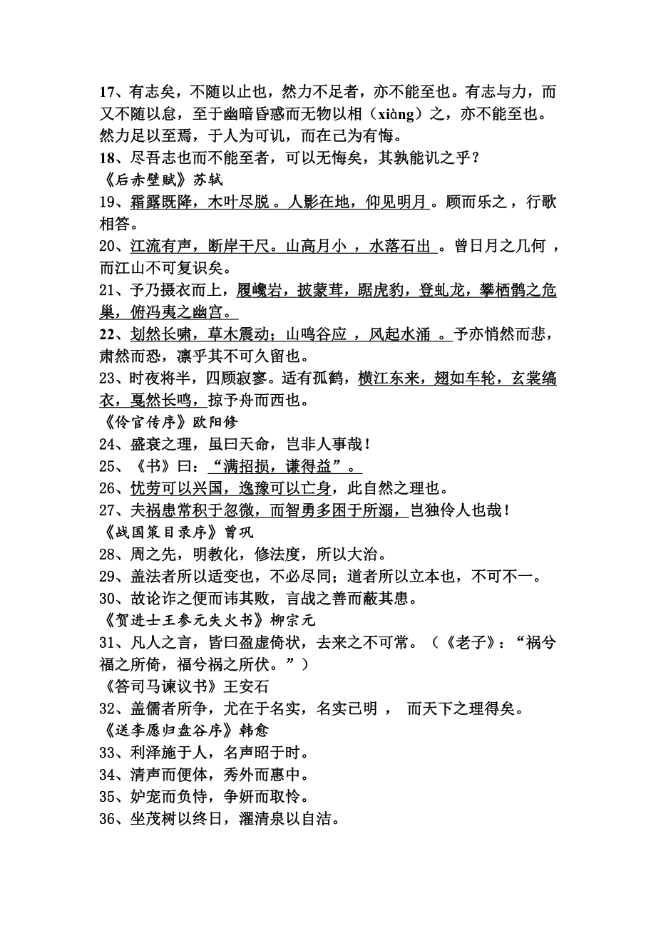 《唐宋八大家散文选读》名句集锦.doc_第2页