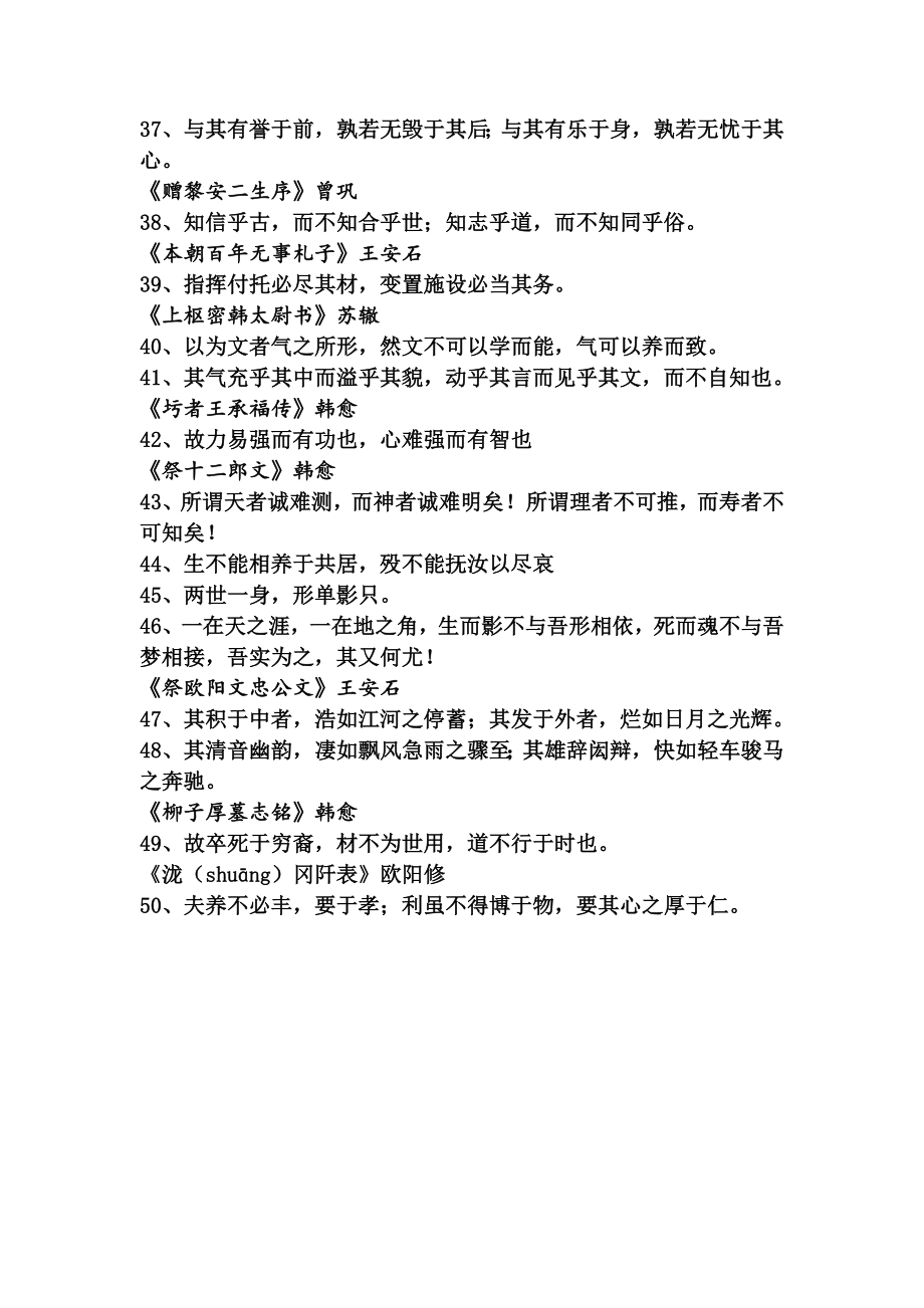 《唐宋八大家散文选读》名句集锦.doc_第3页