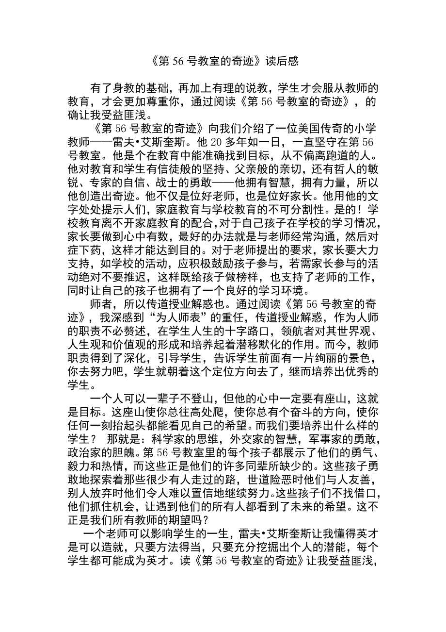 第56号教室的奇迹.doc_第1页