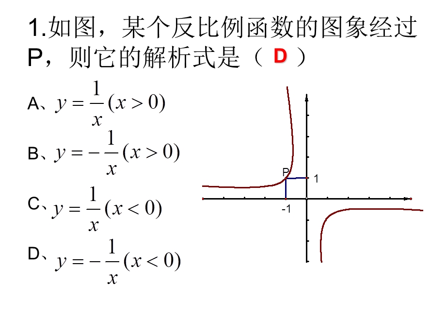 反比例函数的图象和性质应用习题课件.ppt_第3页