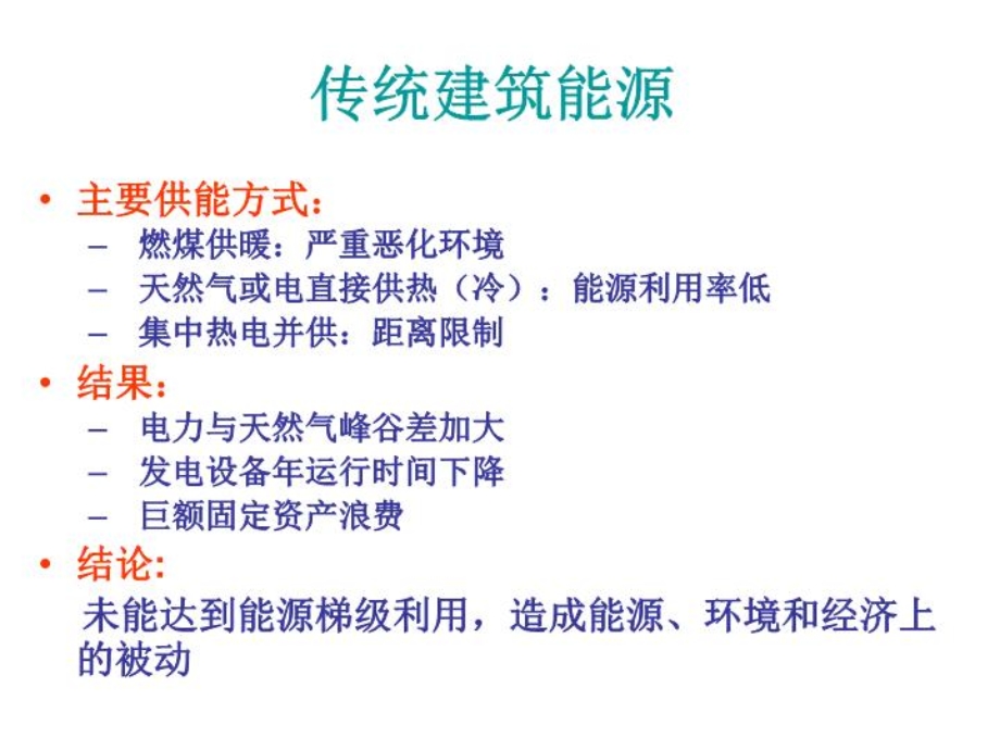 分布式能源方案课件.ppt_第2页