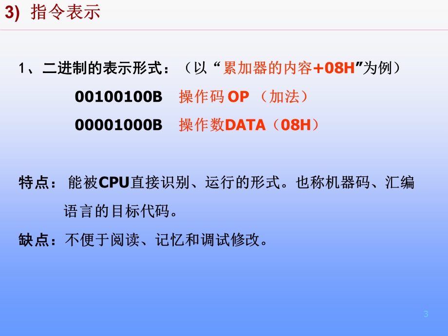 单片机的指令系统课件.ppt_第3页