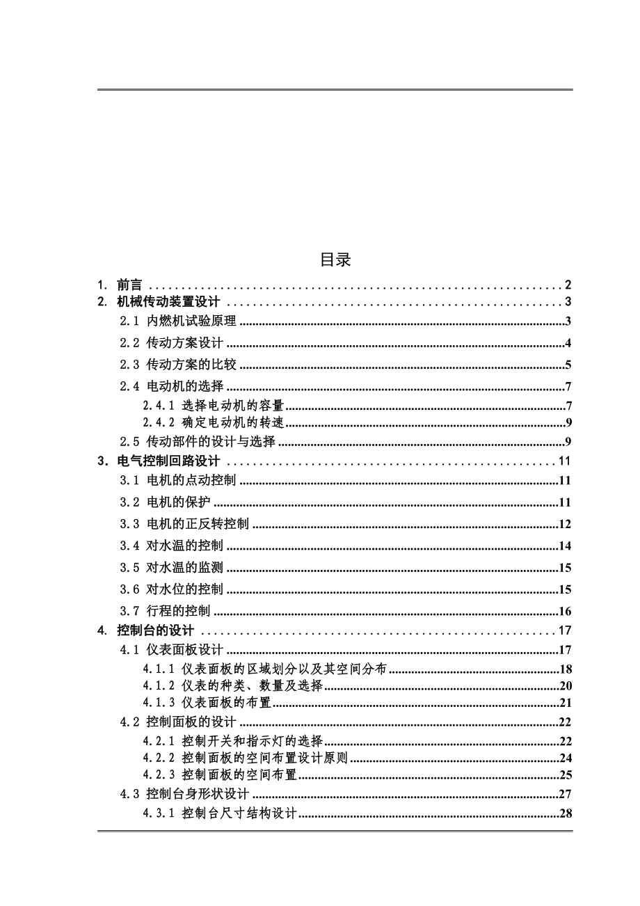 DF7内燃机试验站控制装置设计.doc_第2页