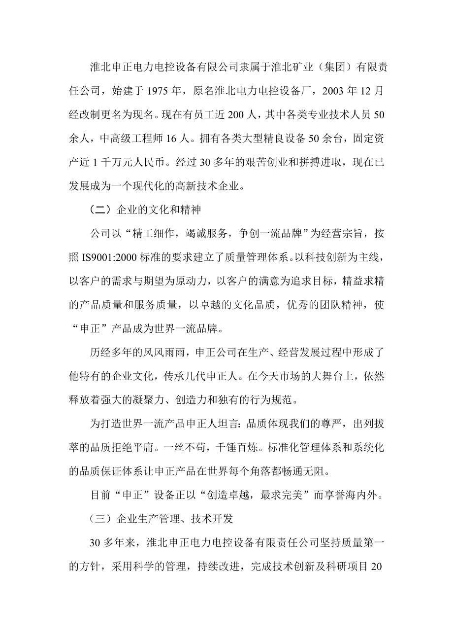 电控设备厂实习调研报告.doc_第2页