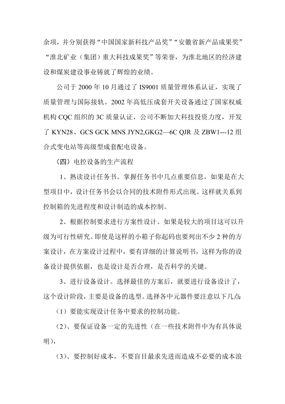 电控设备厂实习调研报告.doc_第3页